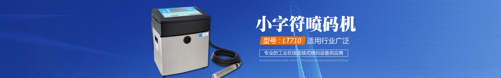 長沙領達電子科技有限公司_長沙連續式噴碼設備供應|大字符噴碼機圖供應|激光噴碼機供應|長沙噴碼設備哪家好 長沙領達電子科技有限公司_長沙連續式噴碼設備供應|大字符噴碼機圖供應|激光噴碼機供應|長沙噴碼設備哪家好