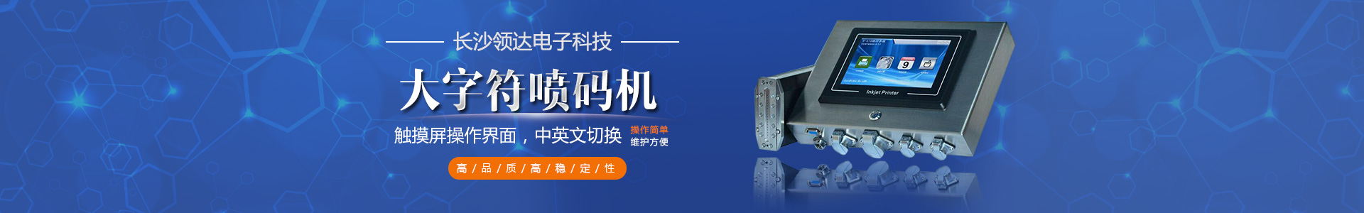 長沙領達電子科技有限公司_長沙連續式噴碼設備供應|大字符噴碼機圖供應|激光噴碼機供應|長沙噴碼設備哪家好 長沙領達電子科技有限公司_長沙連續式噴碼設備供應|大字符噴碼機圖供應|激光噴碼機供應|長沙噴碼設備哪家好